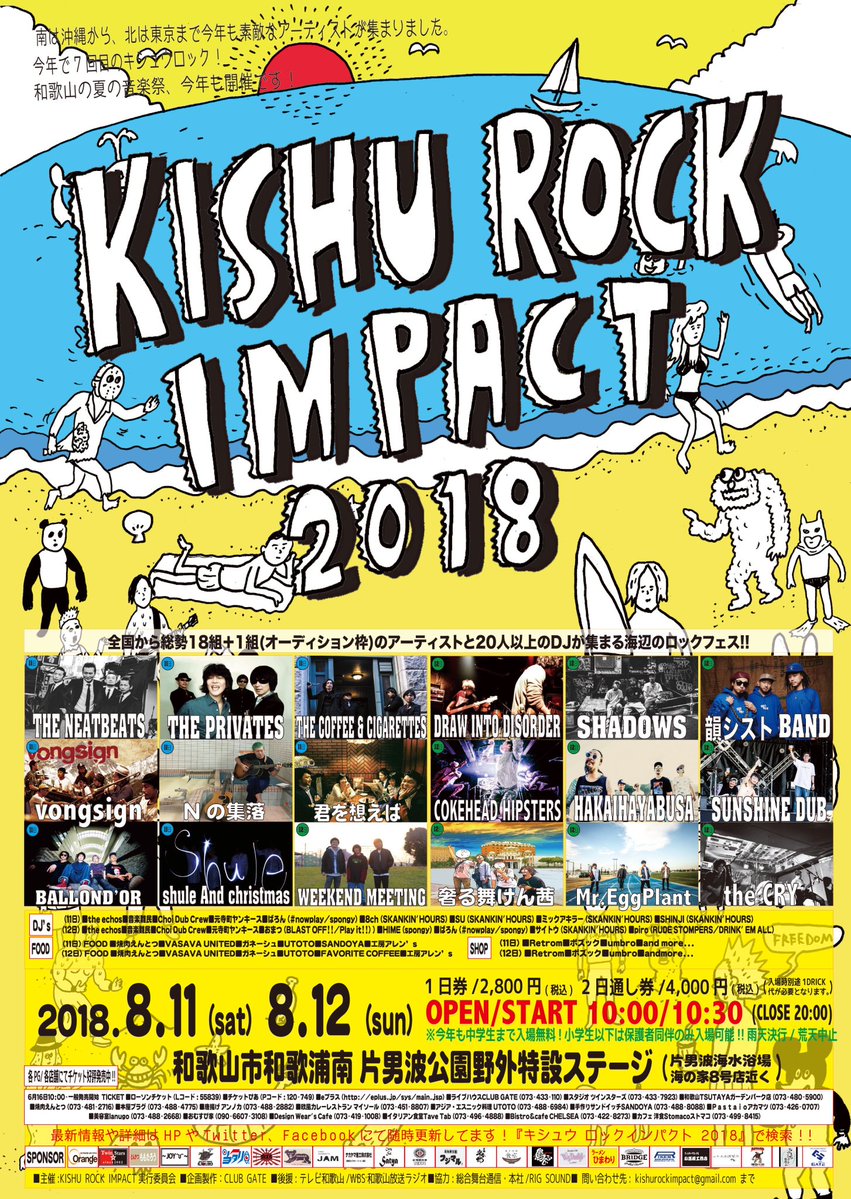 2018/08/11〜12  KISHU ROCK IMPACT 2018 @片男波 和歌山